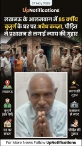 लखनऊ के आलमबाग में 85 वर्षीय बुजुर्ग के घर पर अवैध कब्ज़ा, पीड़ित ने प्रशासन से लगाई न्याय की गुहार